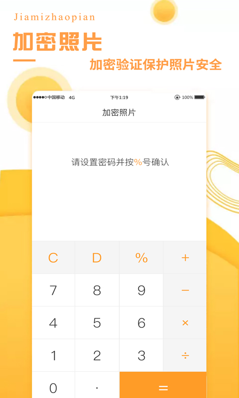 加密照片 截图 3
