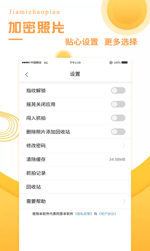 加密照片 截图 4