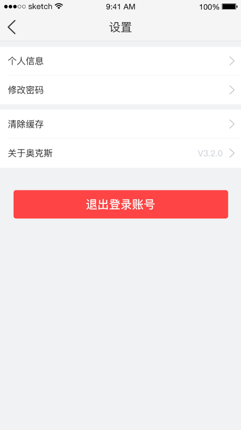 小奥管家 截图 3