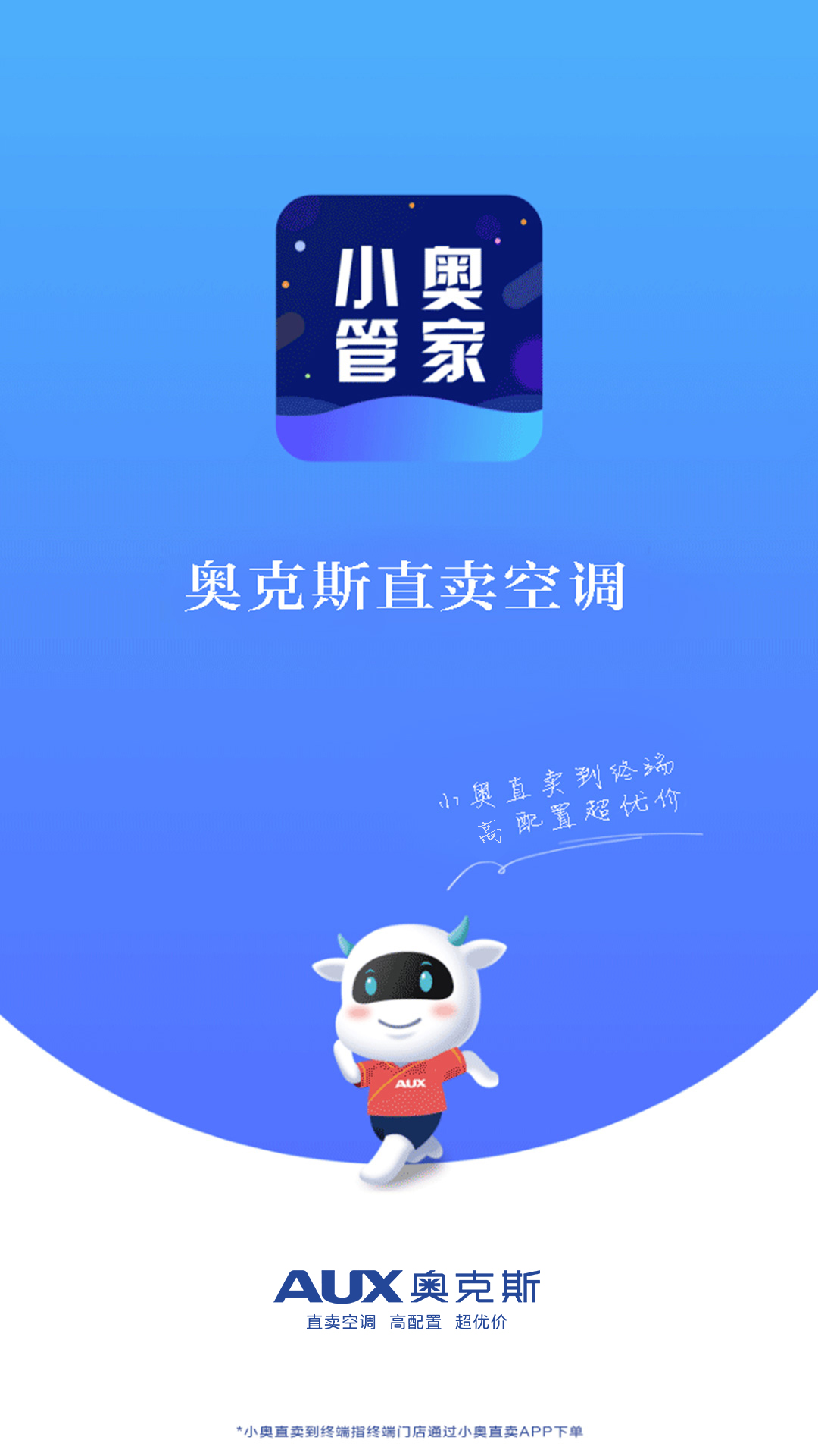 小奥管家 截图 4