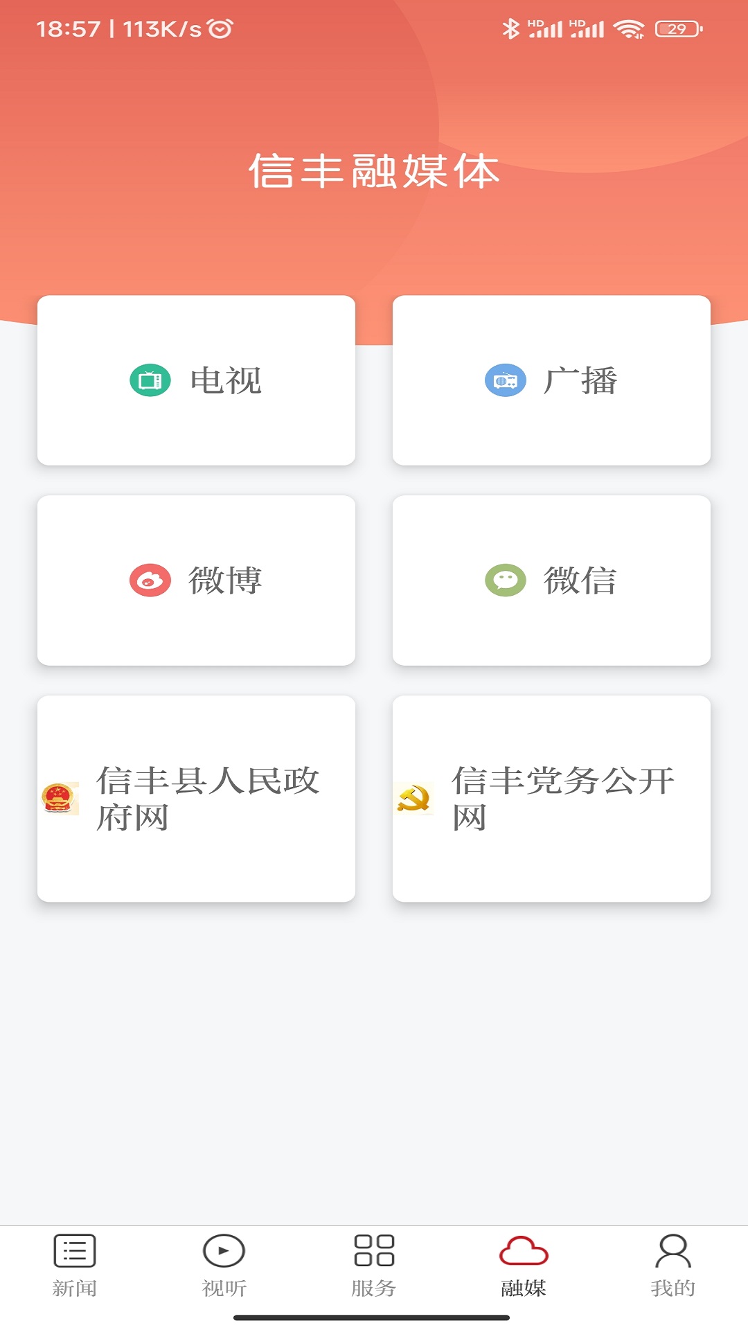 信丰融媒体 截图 4