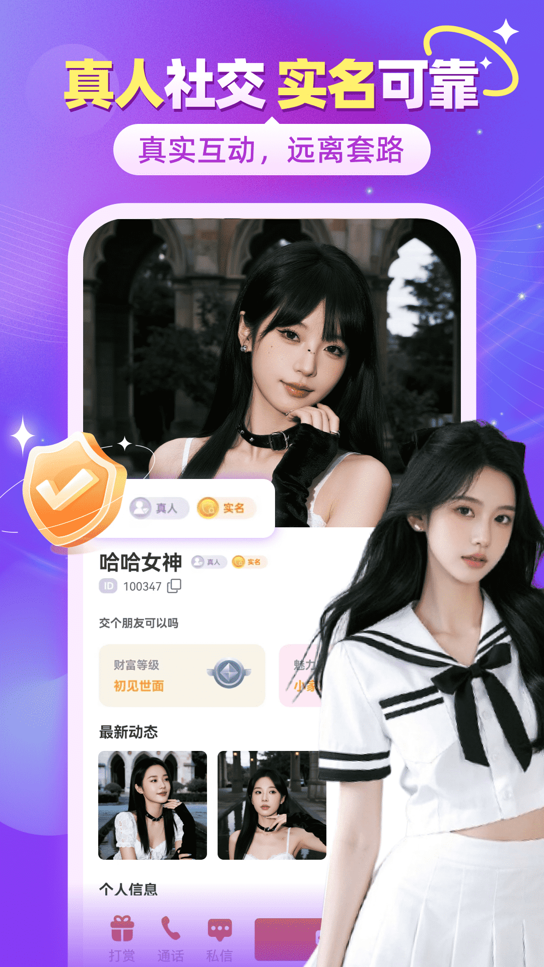 闪聊闪约 截图 1