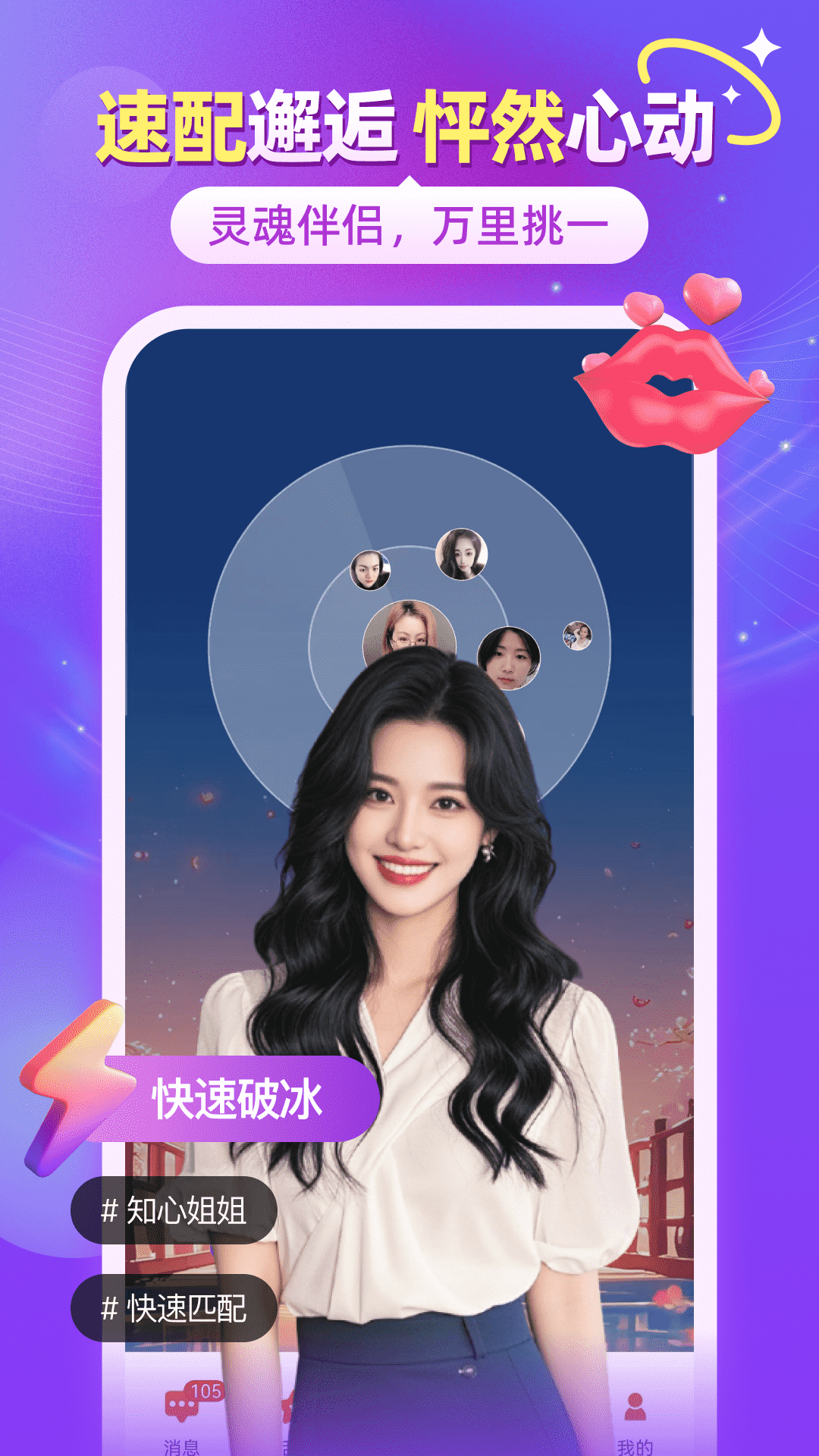 闪聊闪约 截图 2