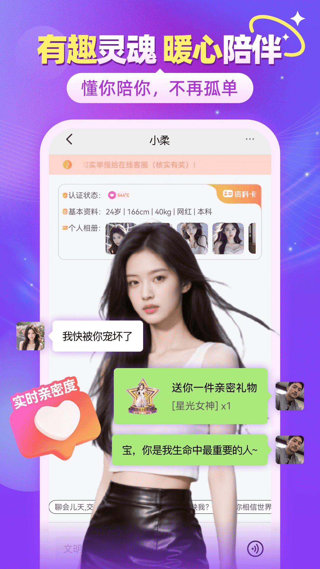 闪聊闪约 截图 3