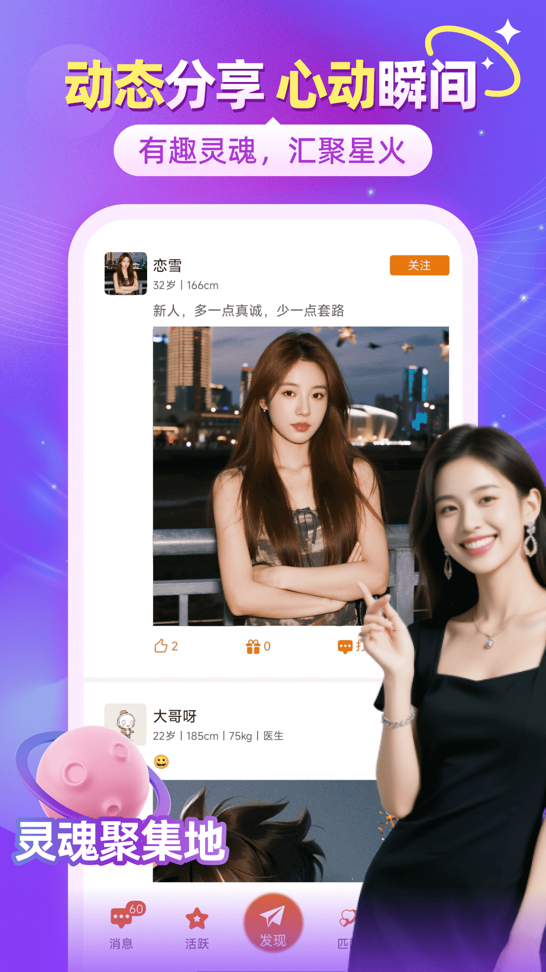 闪聊闪约 截图 5