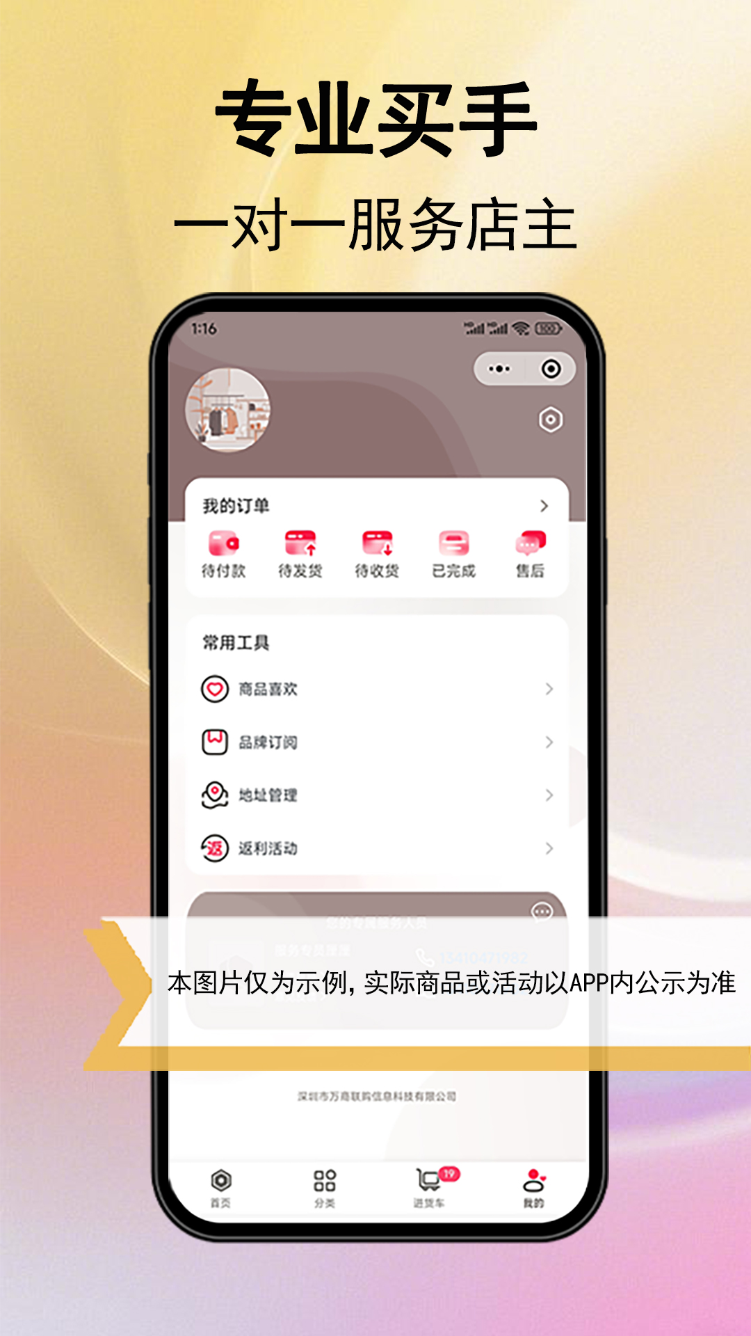 万商联购 截图 3