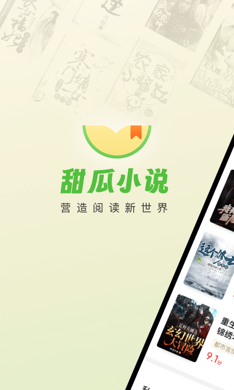 甜瓜小说 截图 1