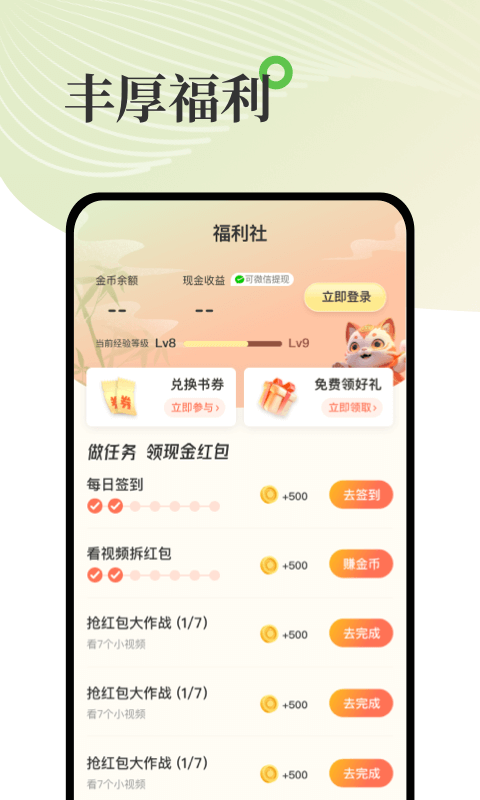 甜瓜小说 截图 5