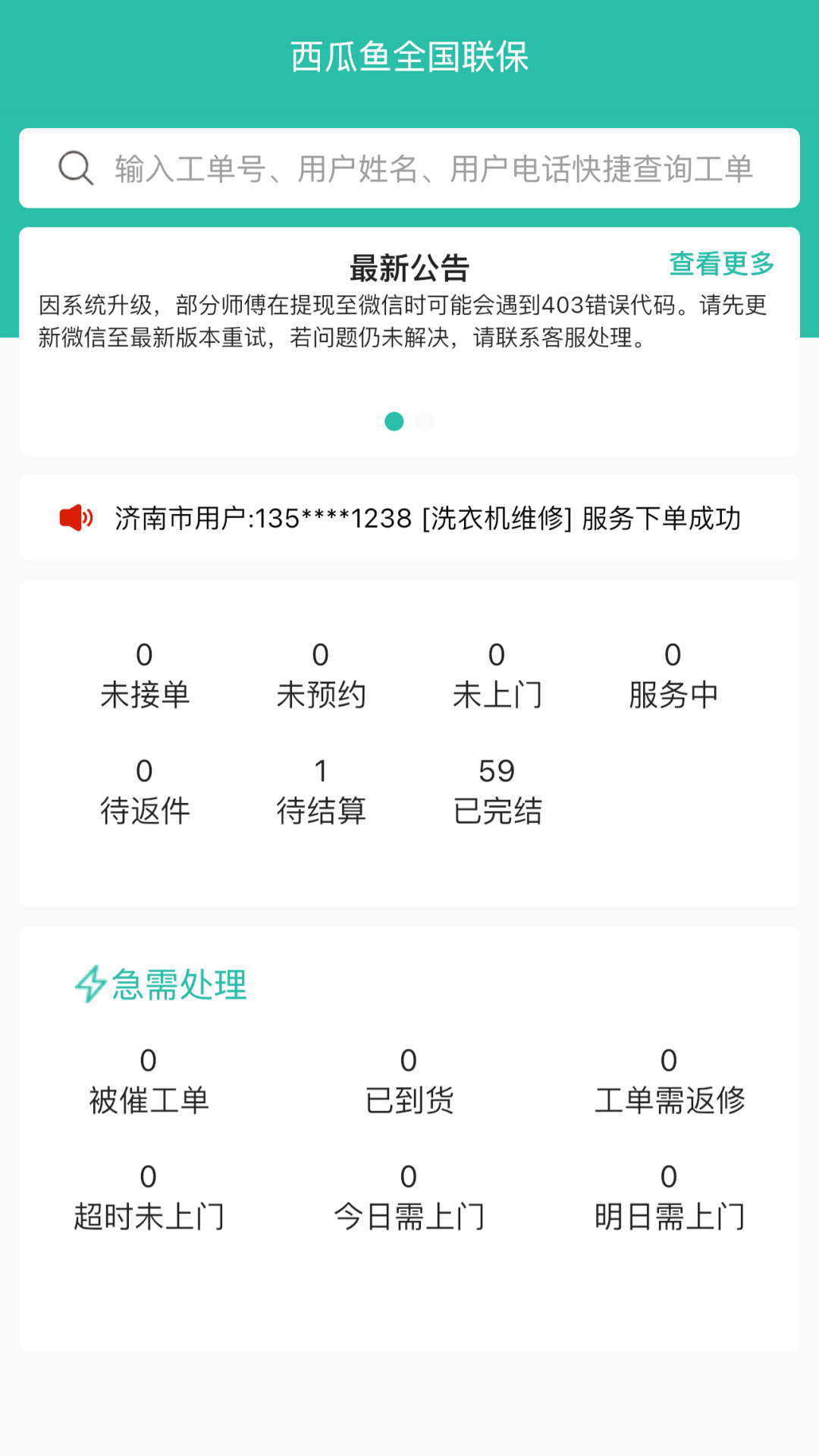 西瓜鱼服务 截图 1