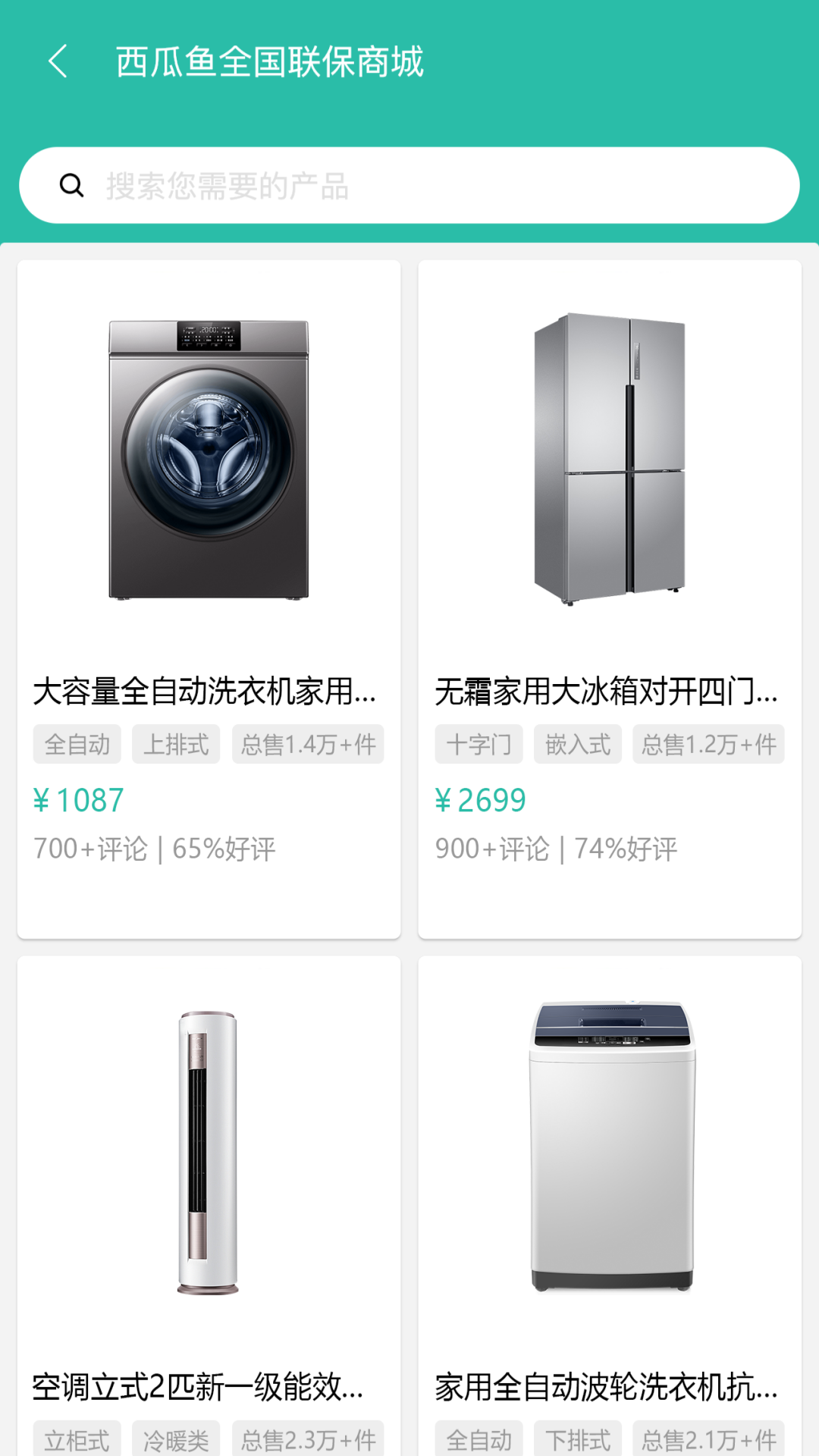 西瓜鱼服务 截图 3