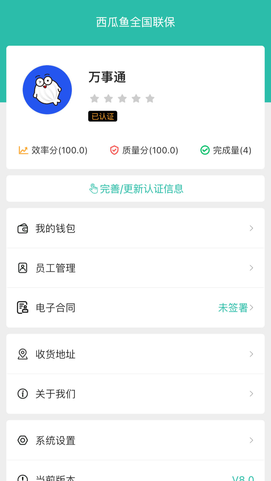 西瓜鱼服务 截图 5