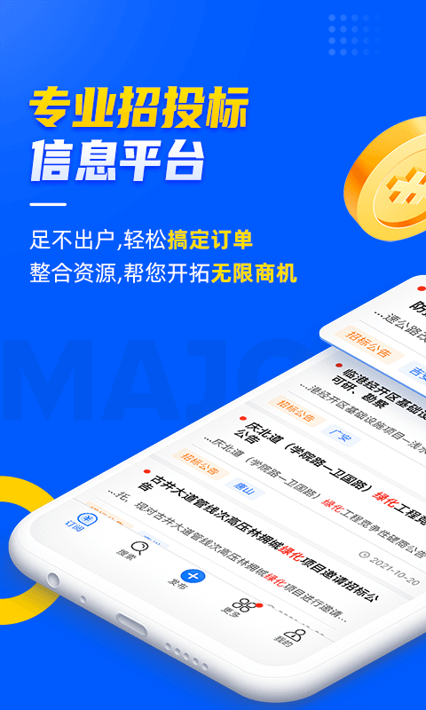 乙方宝招标 截图 1