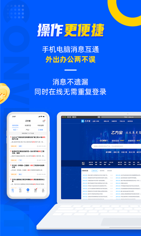 乙方宝招标 截图 4