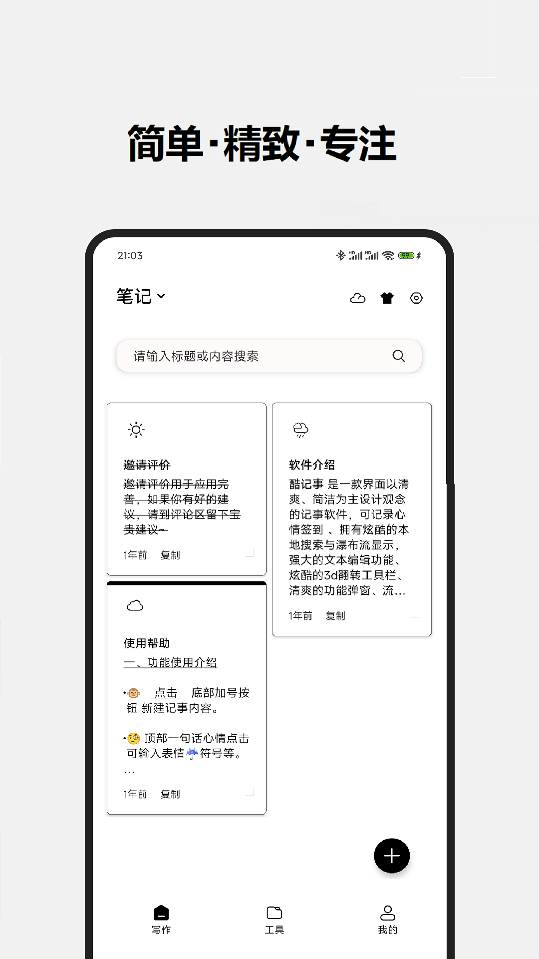 酷记事 截图 1