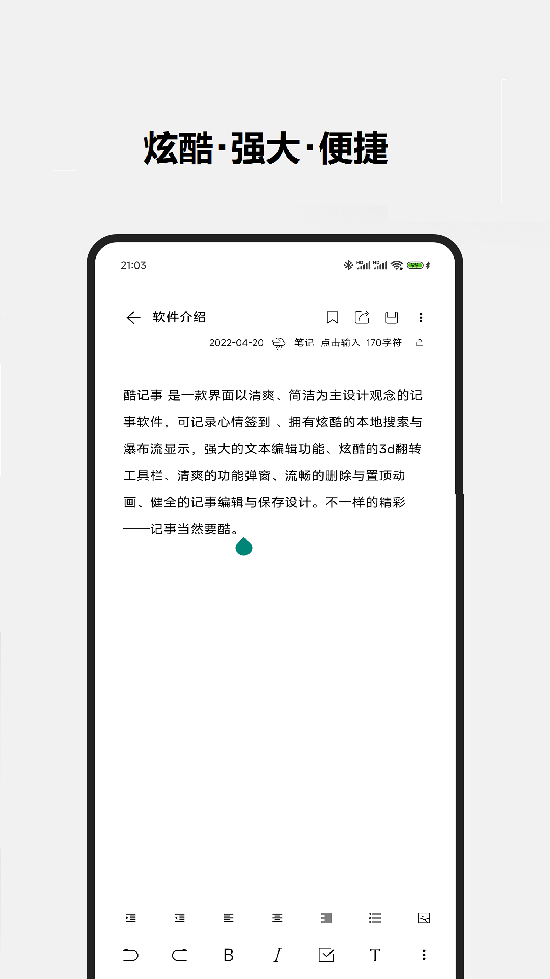 酷记事 截图 3