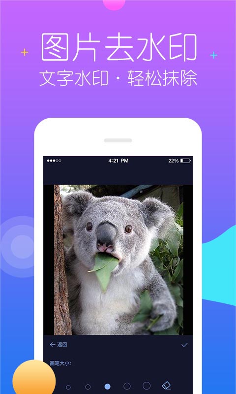 秒去水印 截图 4