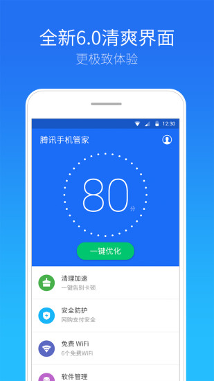 腾讯手机管家-免费WiFi一键连接