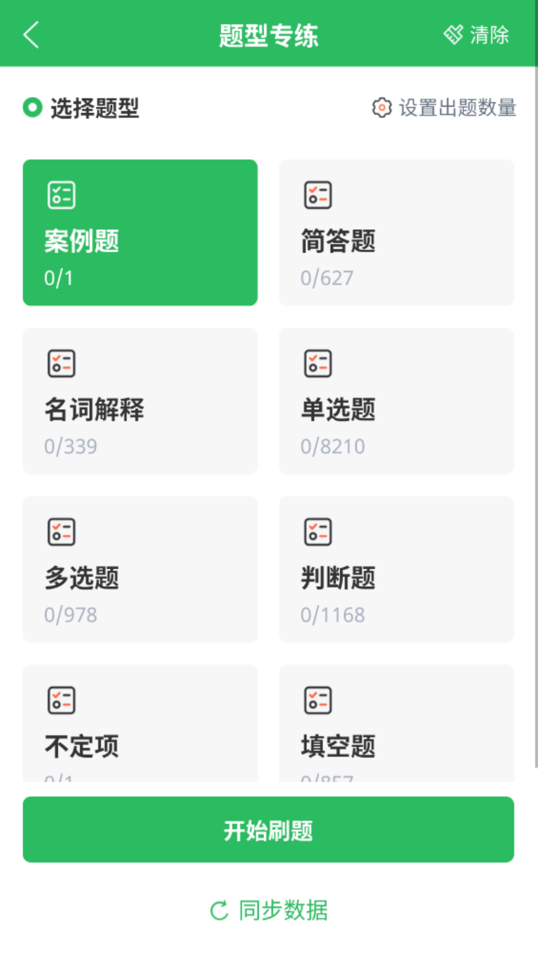 医学三基题库 截图 2