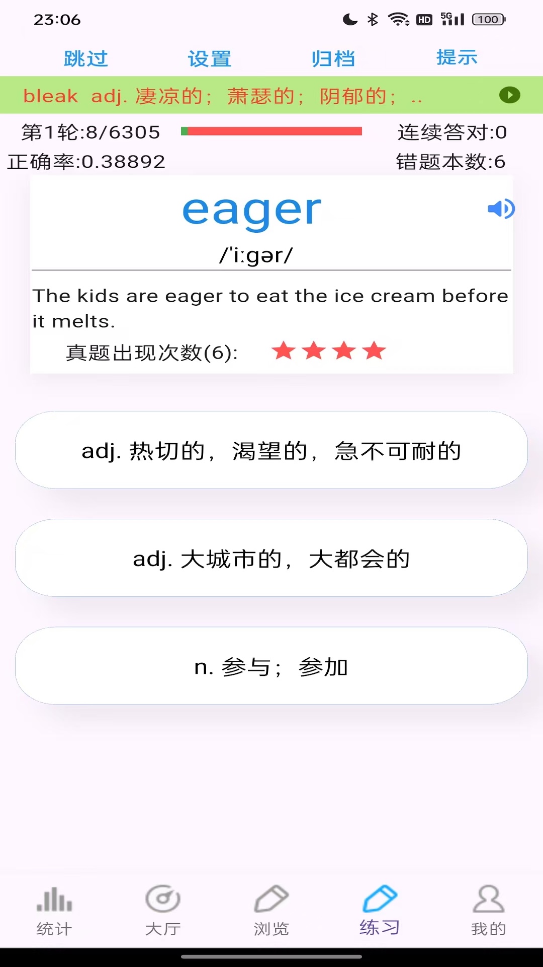 考研英语词汇 截图 2