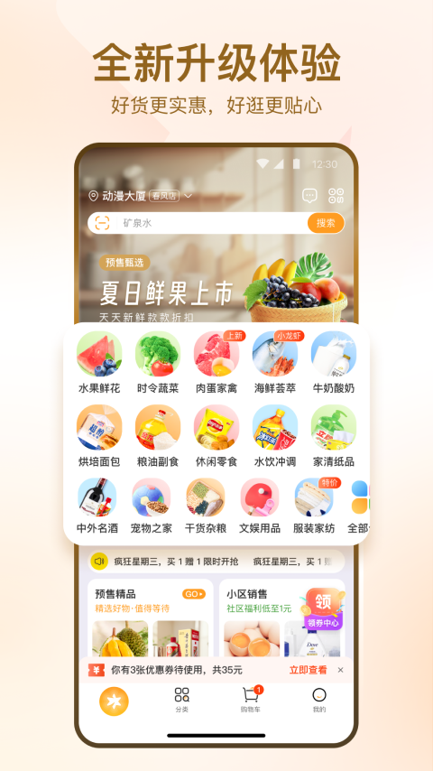华润万家 截图 1