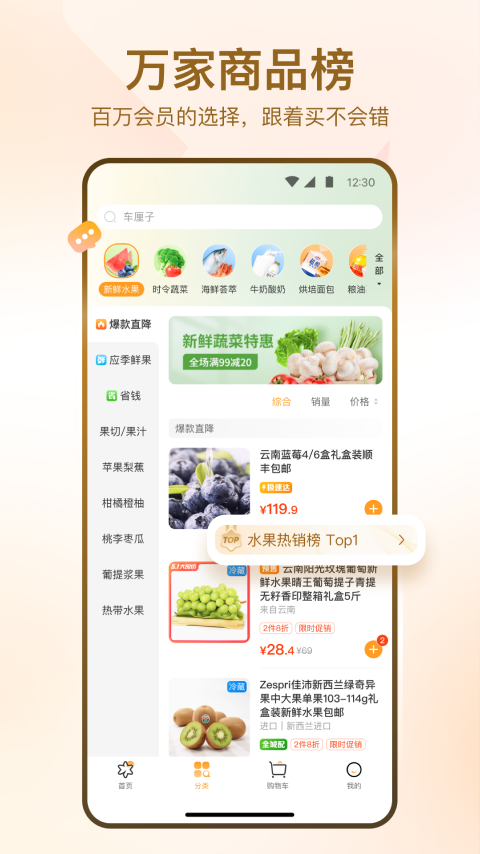 华润万家 截图 2
