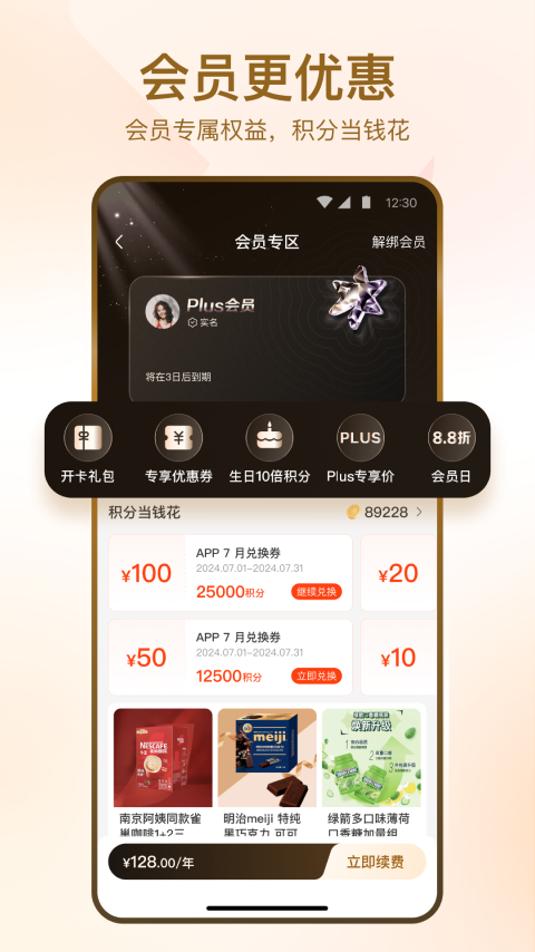 华润万家 截图 4