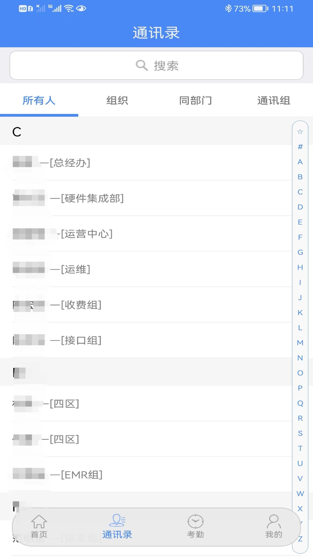 卫宁OA 截图 2