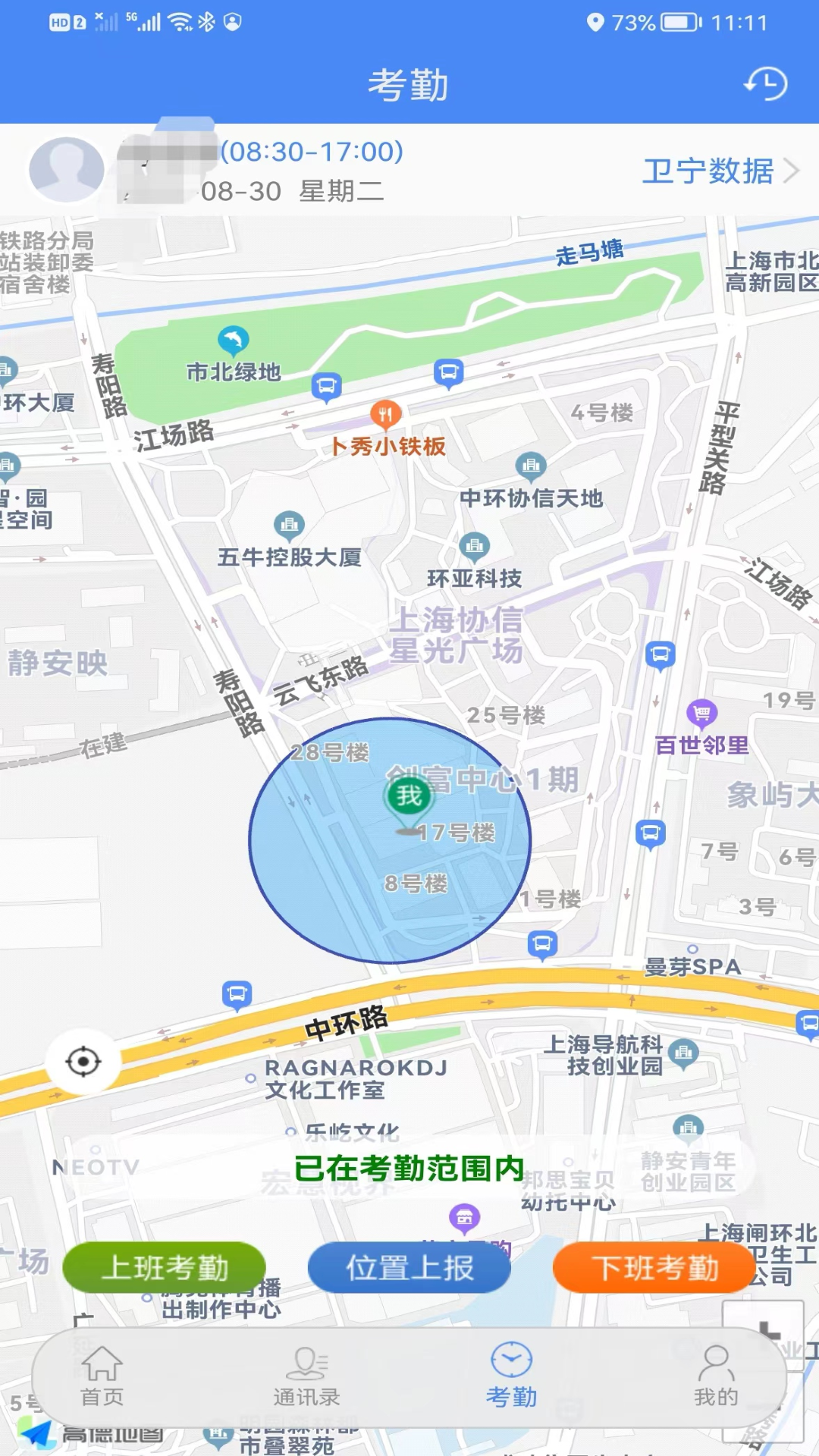 卫宁OA 截图 3