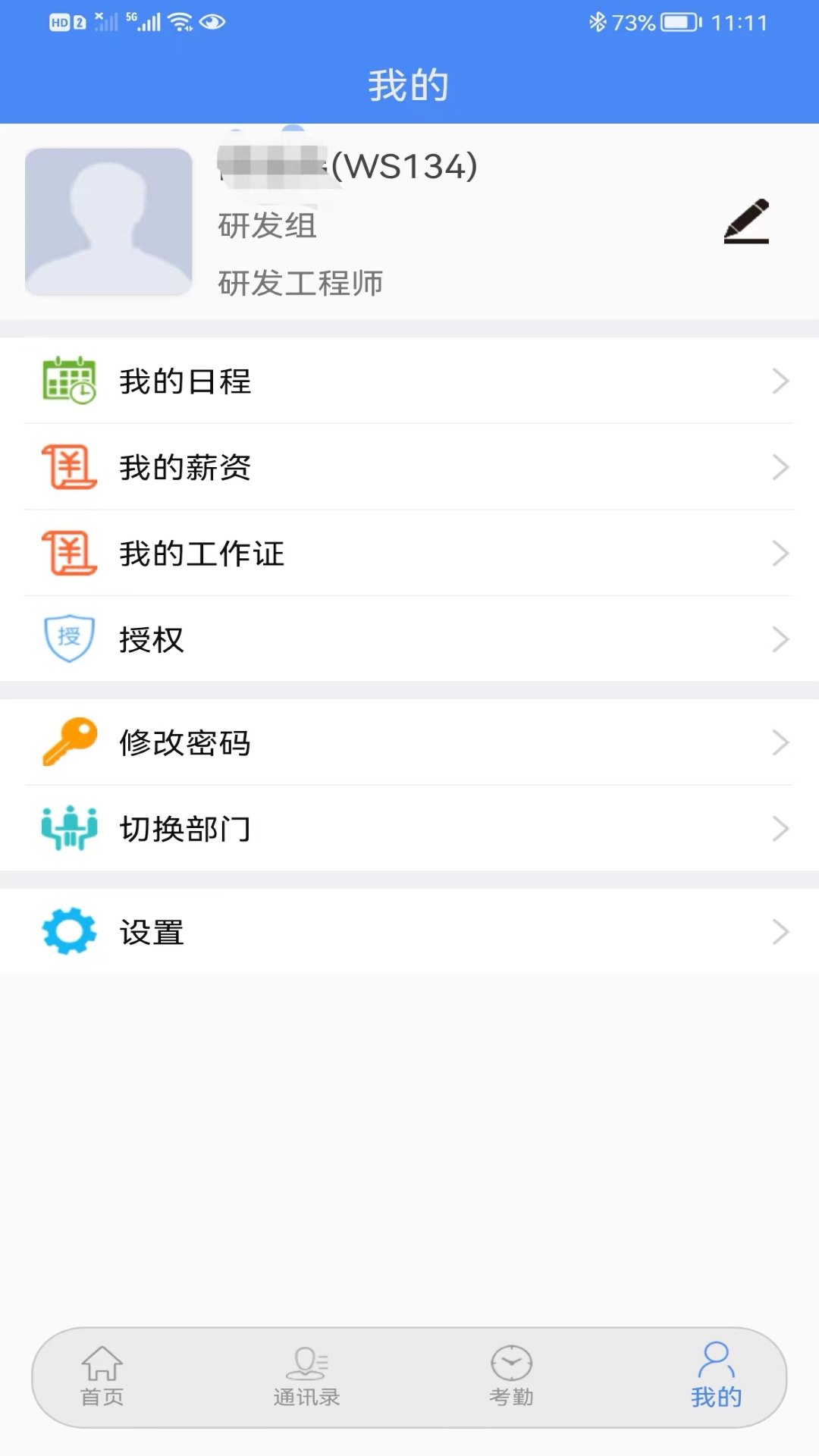 卫宁OA 截图 4