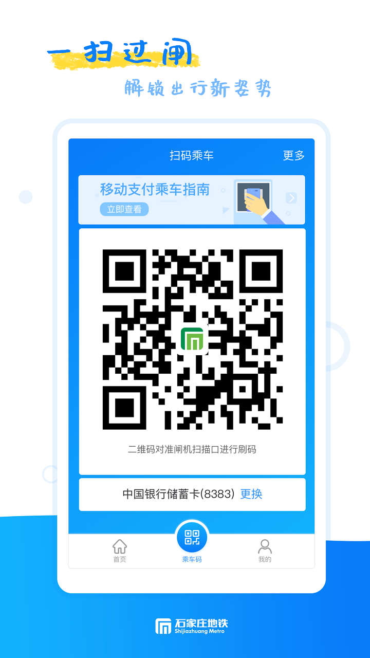 石家庄轨道交通 截图 2