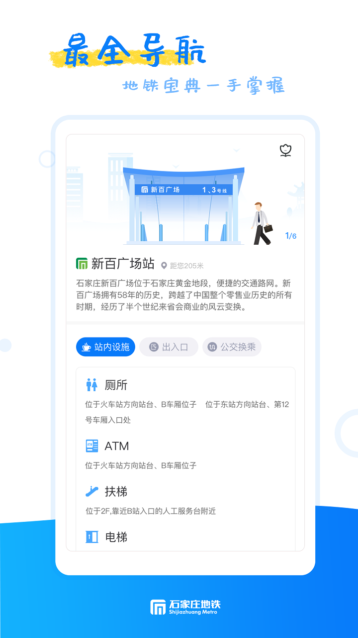 石家庄轨道交通 截图 3