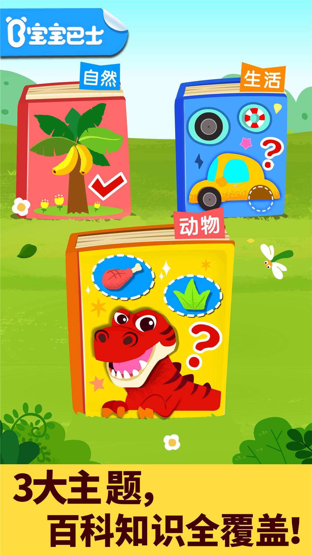 宝宝科学岛 截图 5