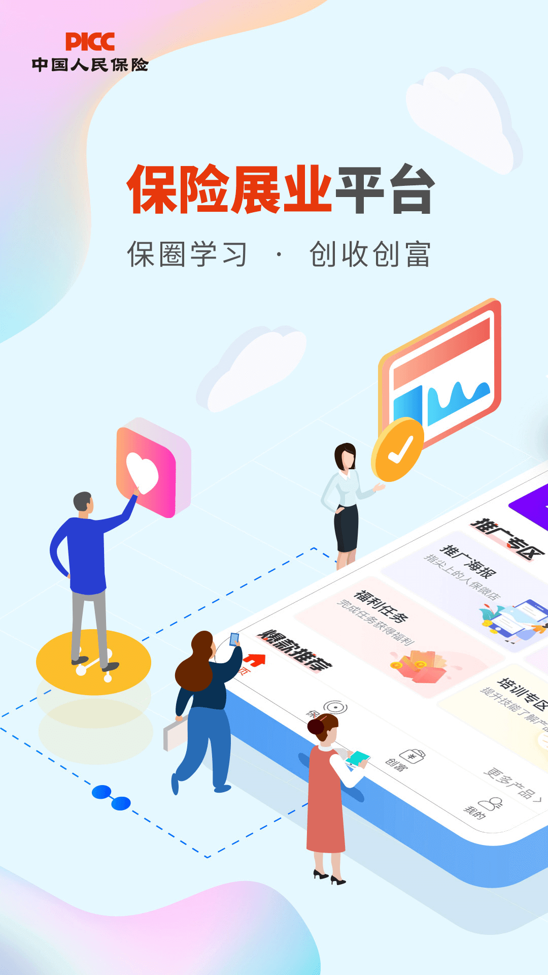 人保V盟 截图 1