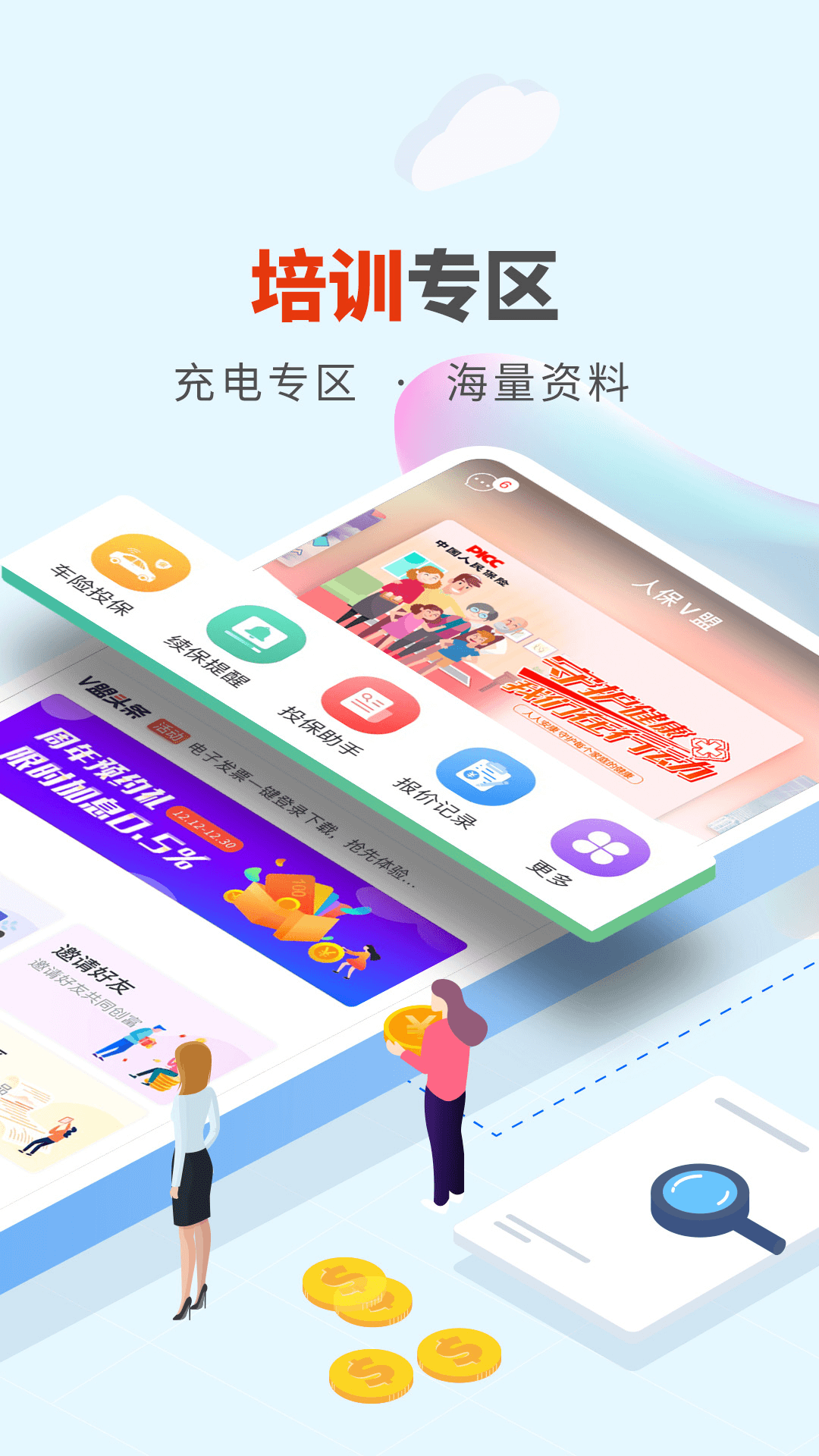 人保V盟 截图 2