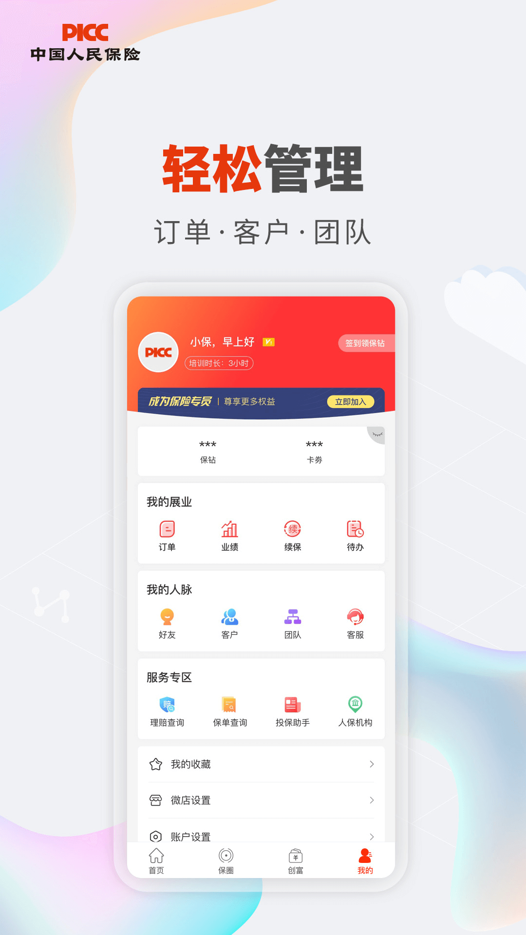 人保V盟 截图 3