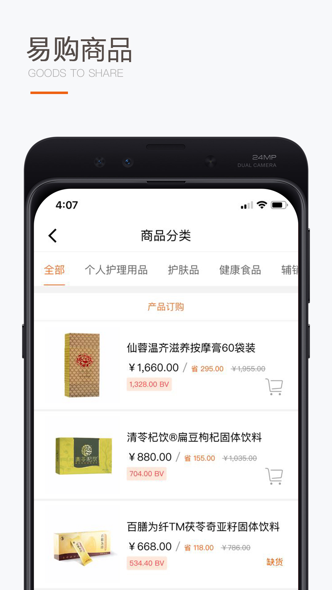圣原易购 截图 2