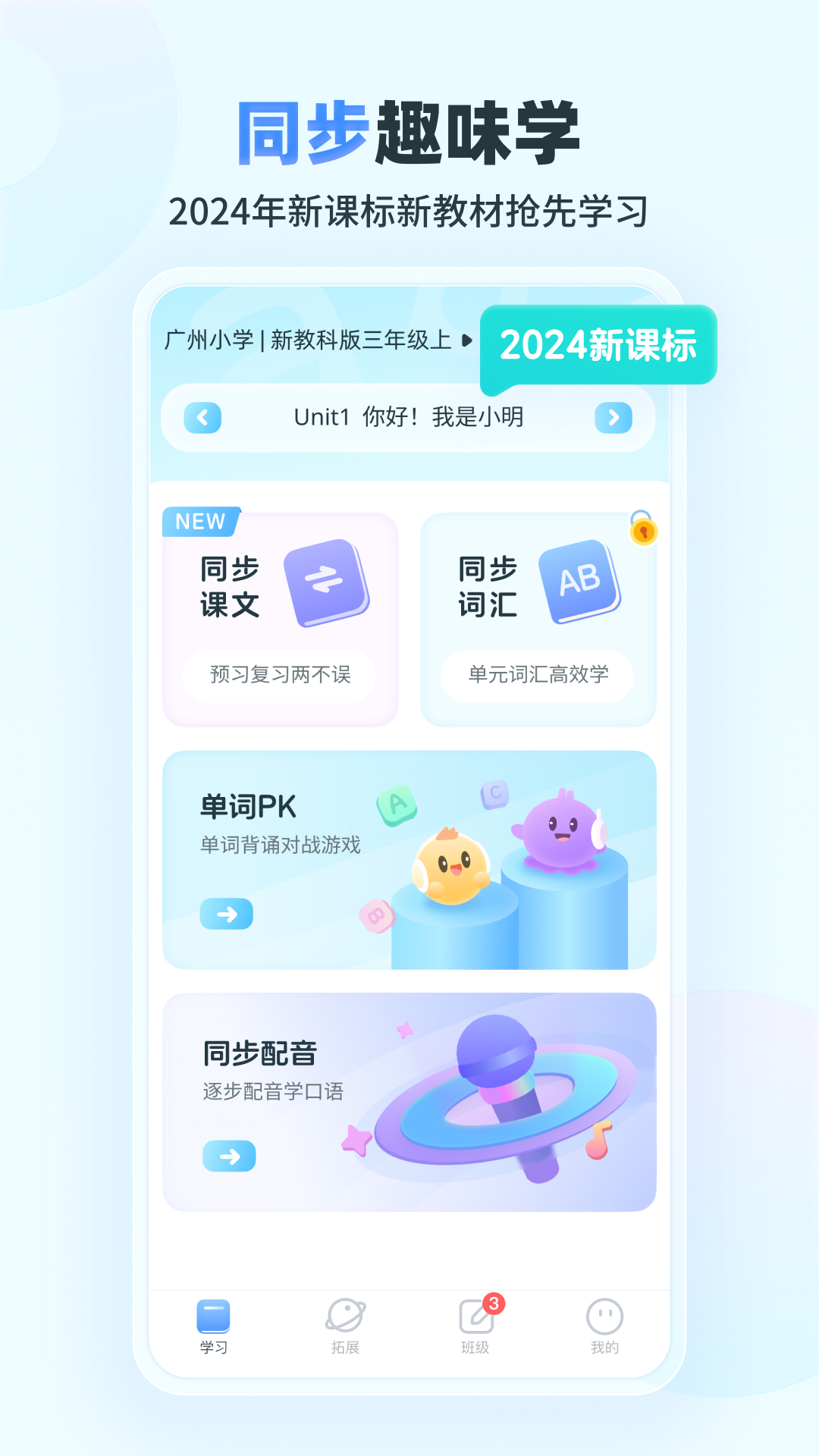 E听说小学 截图 1