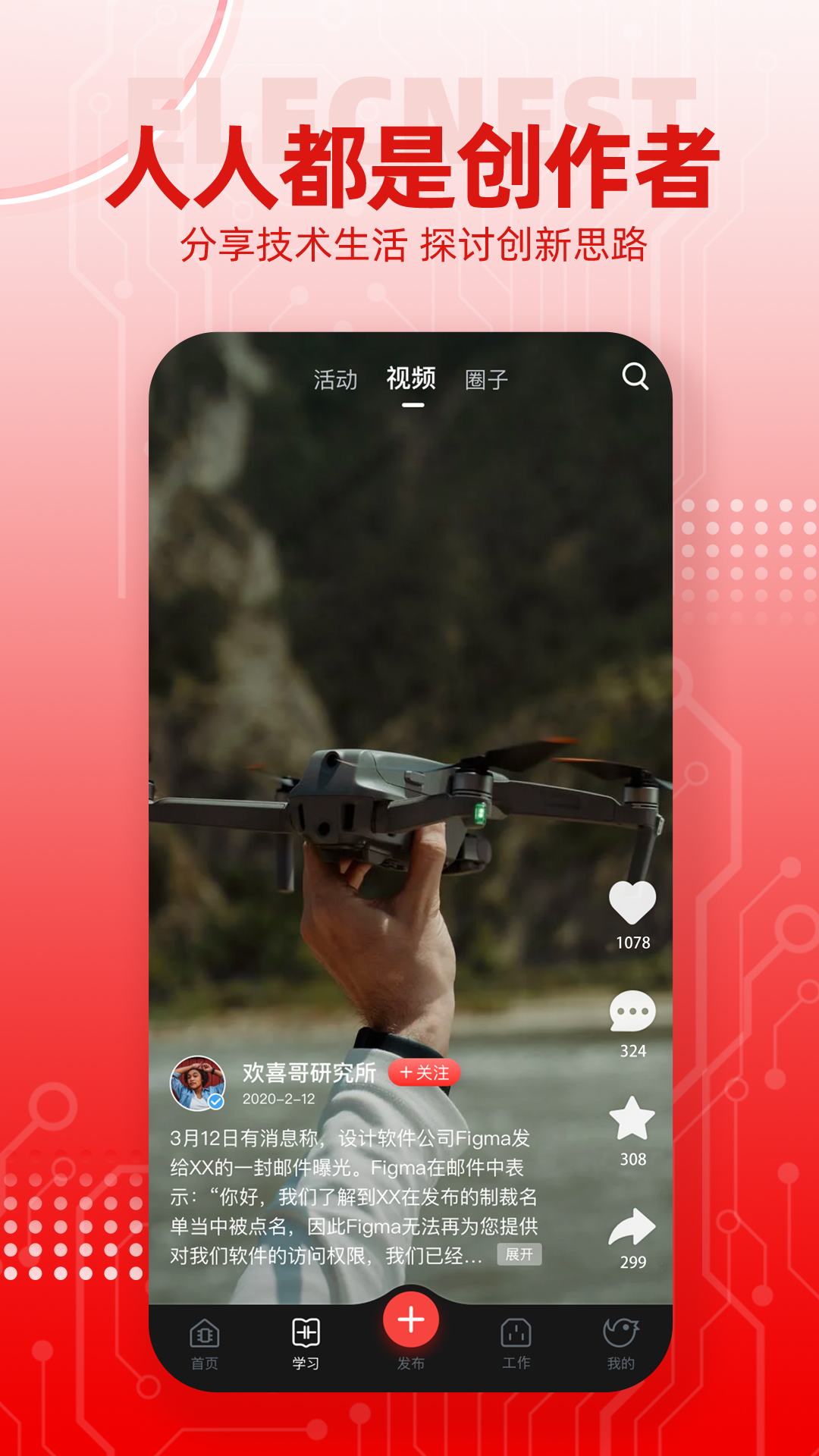 电巢 截图 2