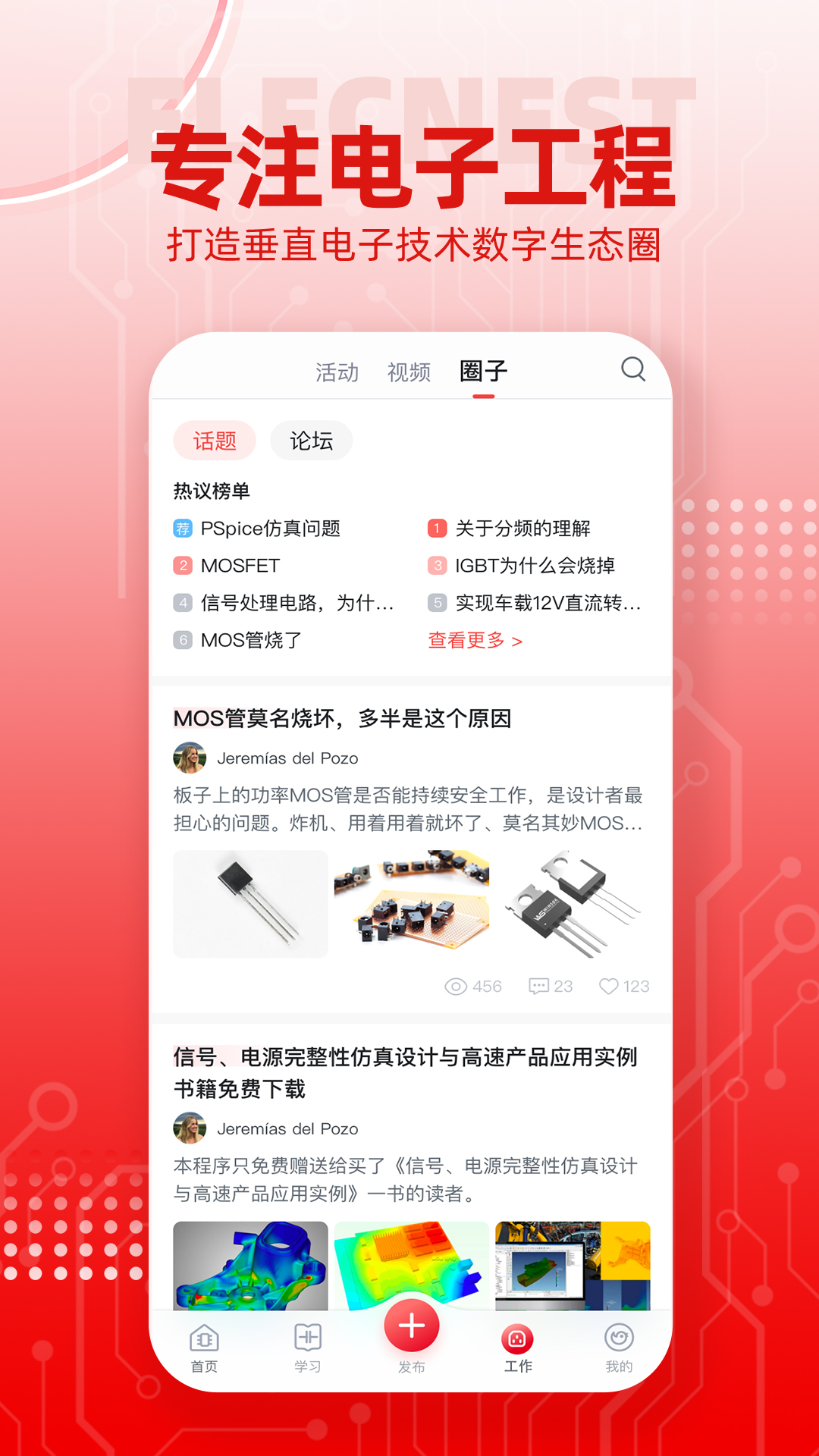 电巢 截图 4