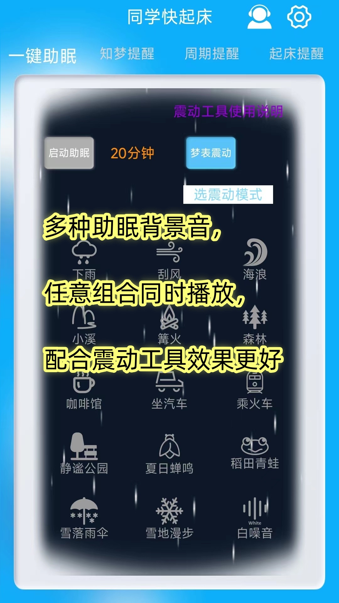 同学快起床 截图 1