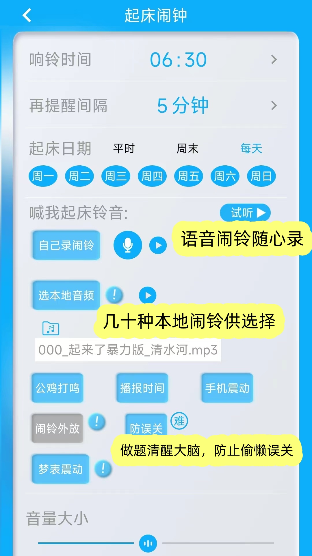 同学快起床 截图 2