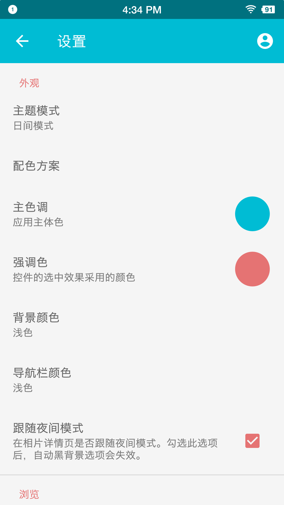 果仁相册 截图 5
