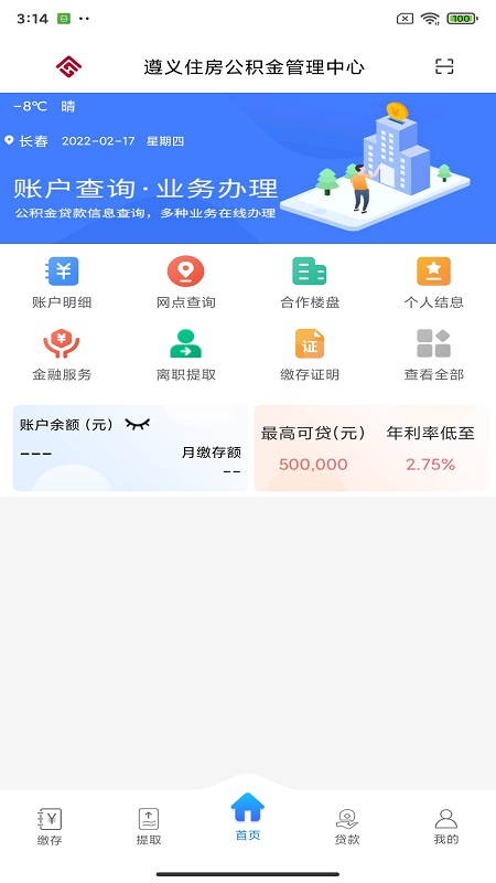 遵义公积金 截图 1