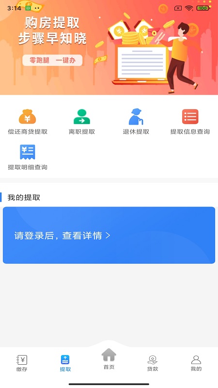 遵义公积金 截图 2