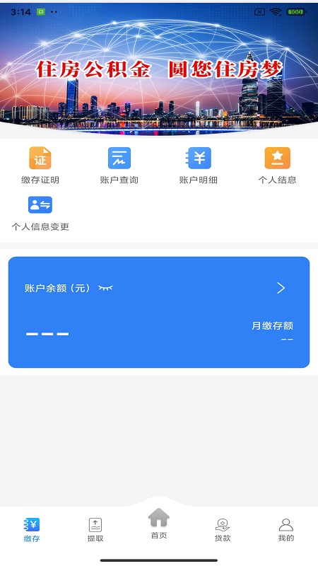 遵义公积金 截图 3