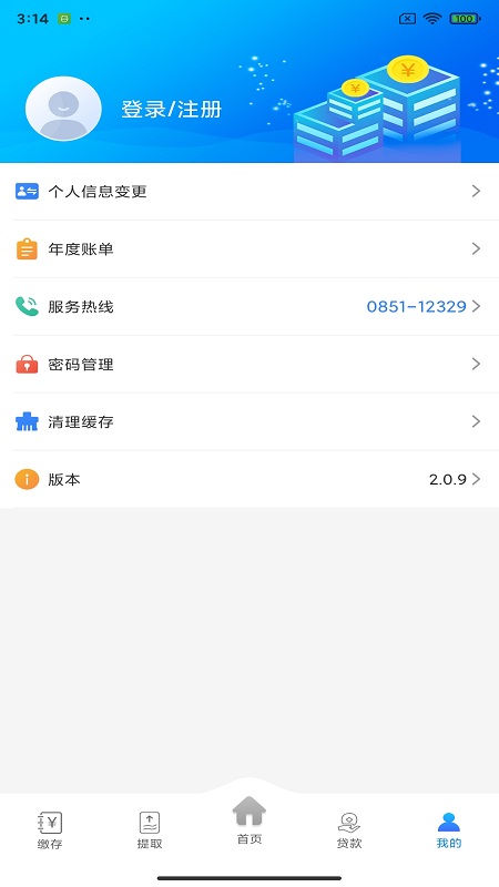 遵义公积金 截图 5