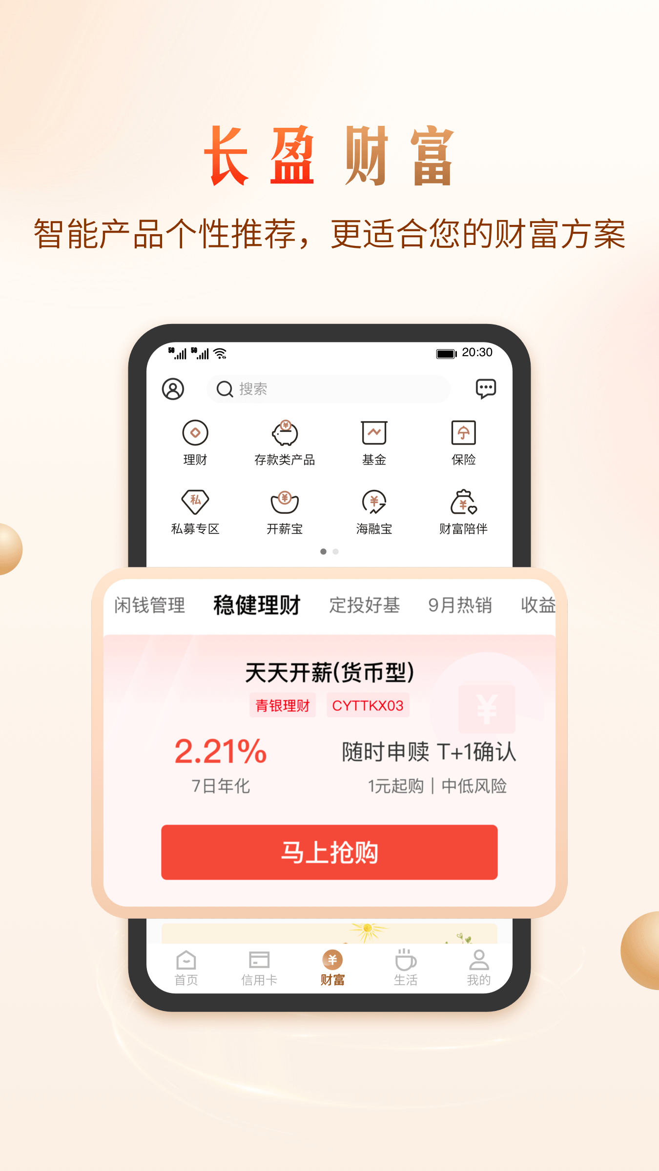 青岛银行 截图 3