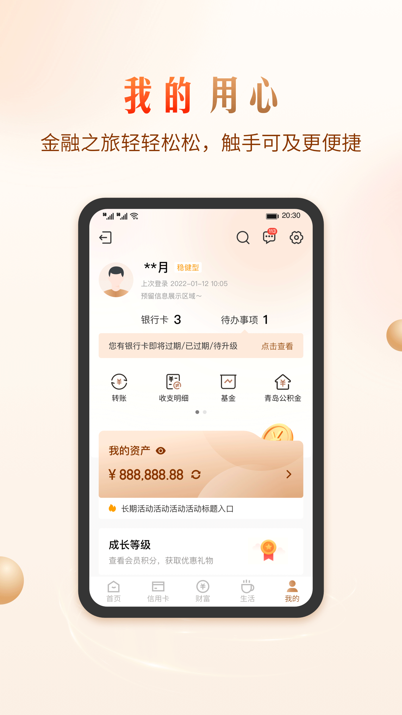 青岛银行 截图 4