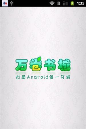 免費下載書籍APP|万卷书城 app開箱文|APP開箱王