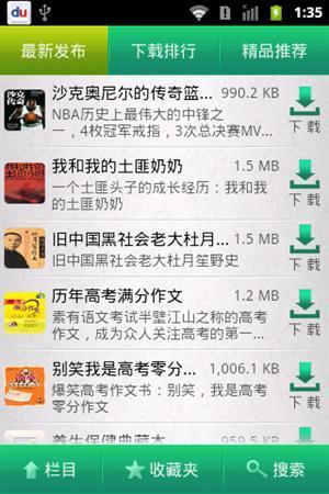 免費下載書籍APP|万卷书城 app開箱文|APP開箱王